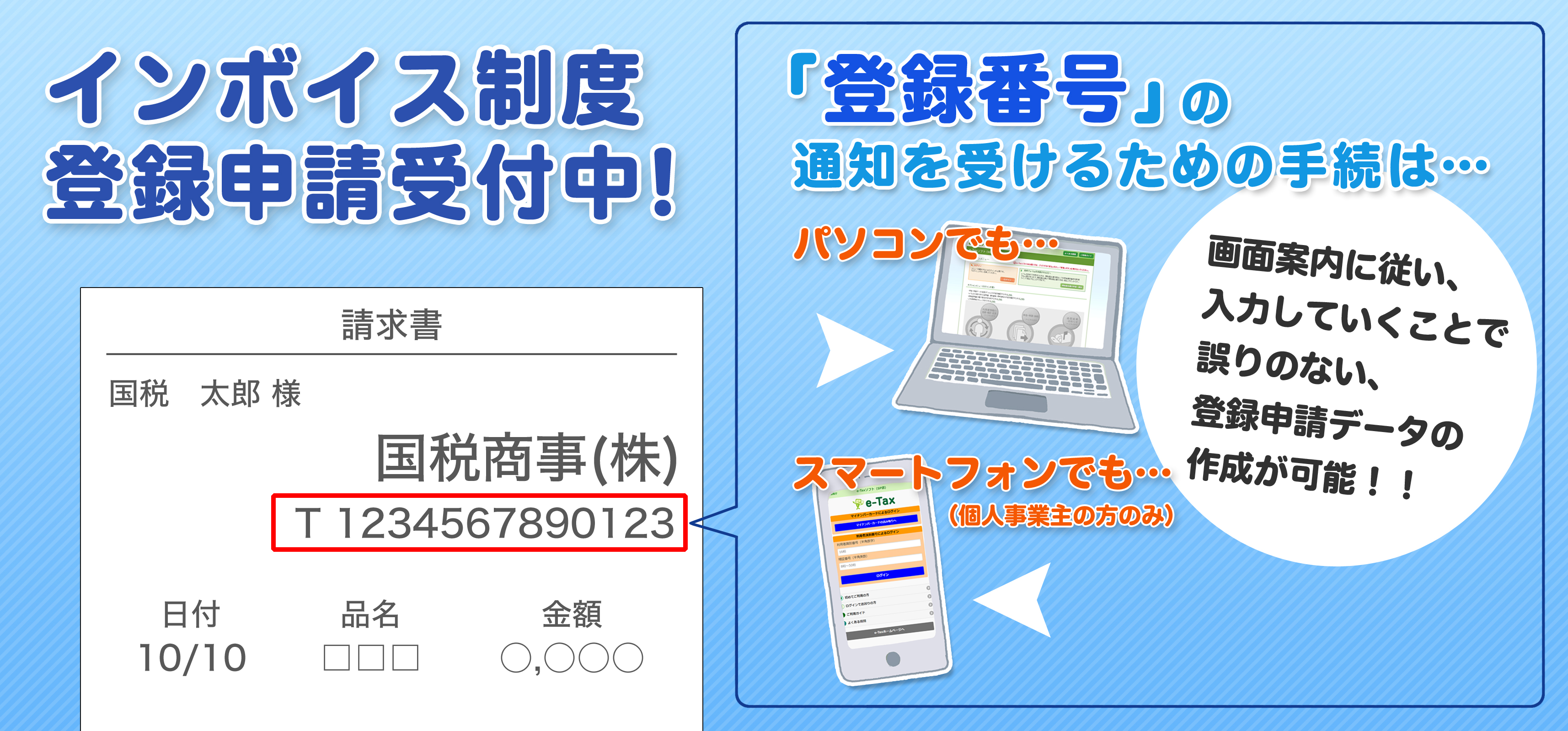 インボイス制度登録申請受付中！