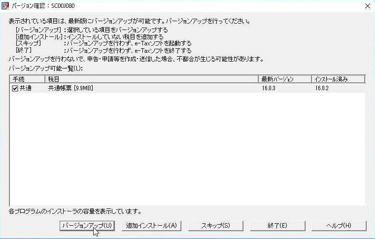 e-Taxソフト(WEB版)利用者情報メニュー