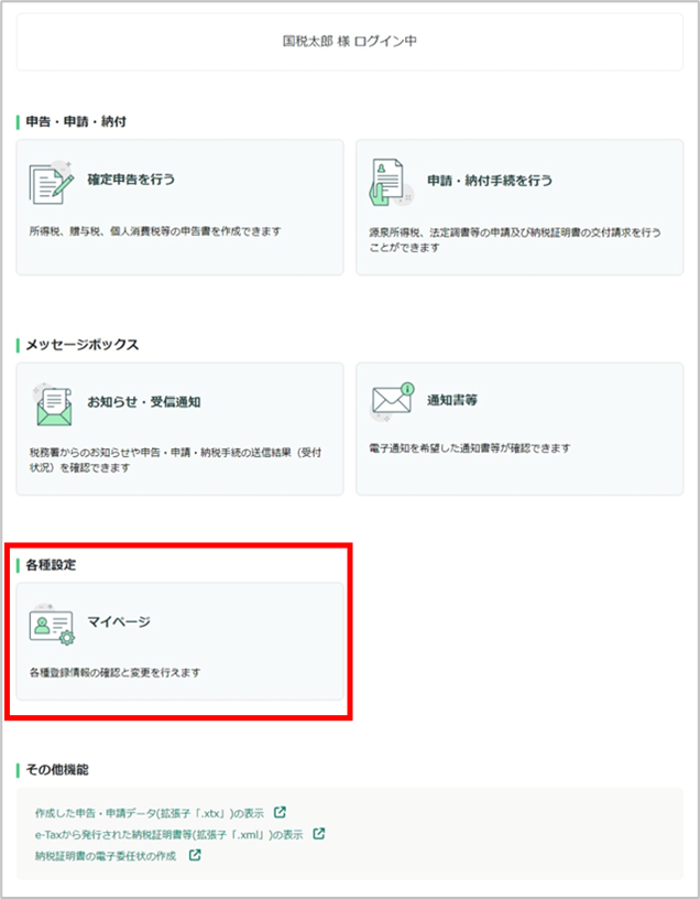 タックス と は e PCdeskの特徴と取得方法 ｜