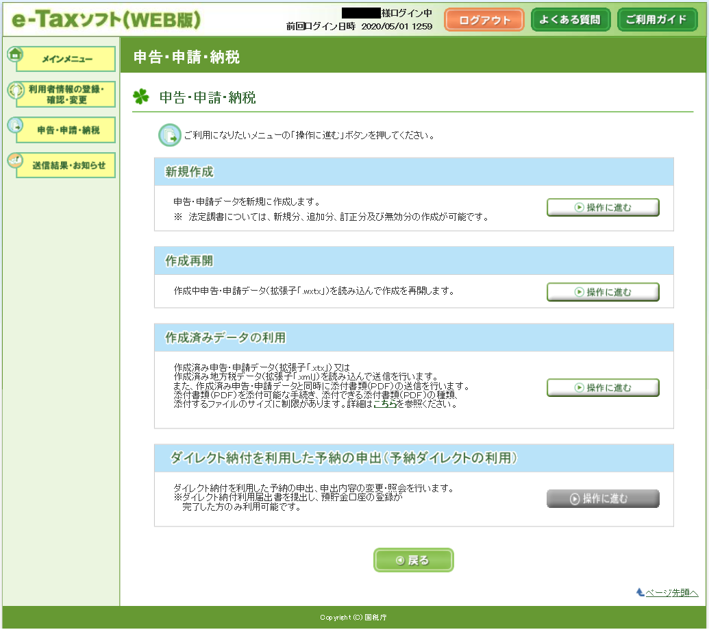 申告 etax 確定