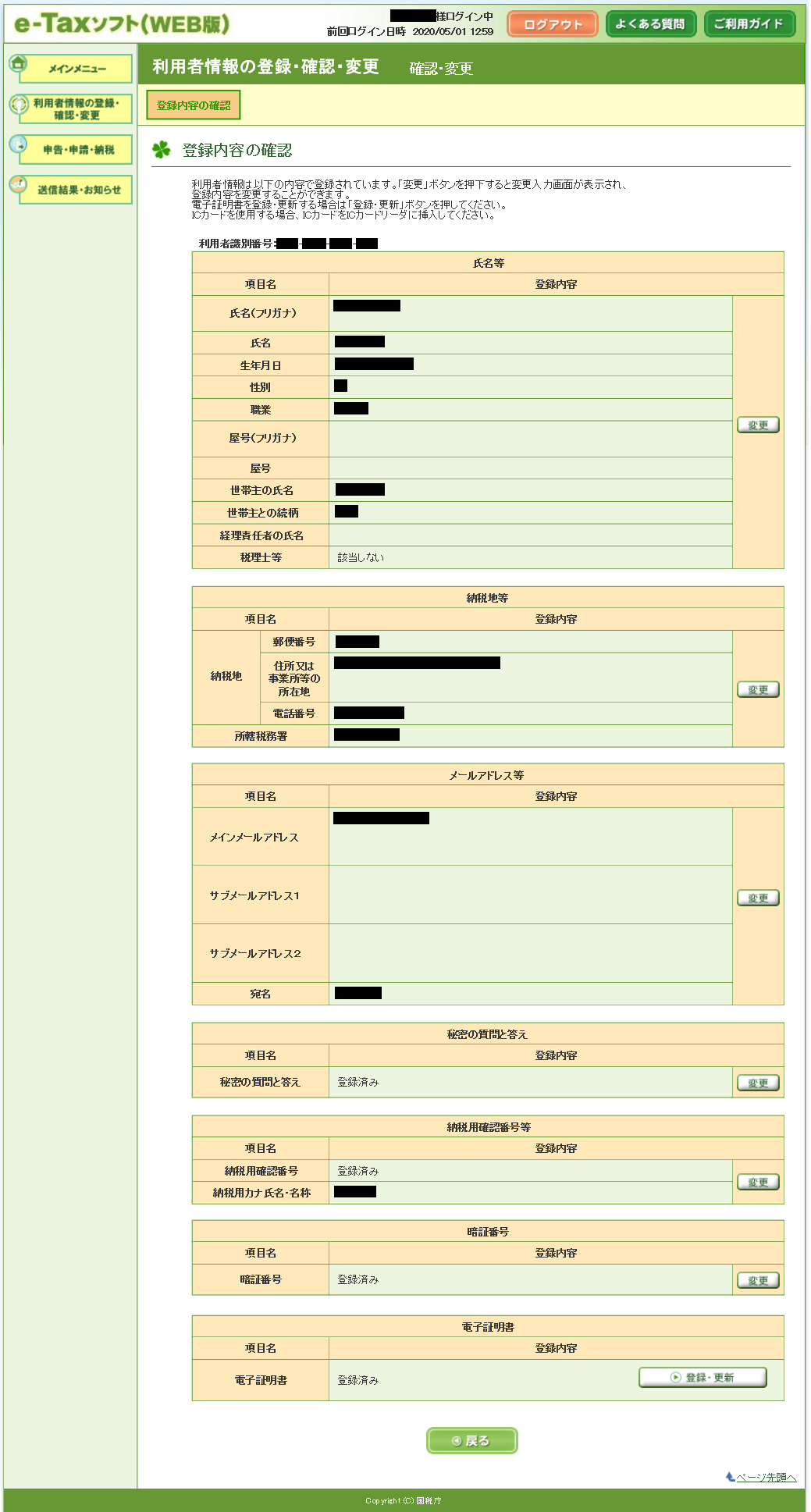 版 e tax web