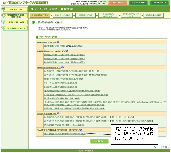 e-Taxソフト(SP版) 申請・納税メニュー