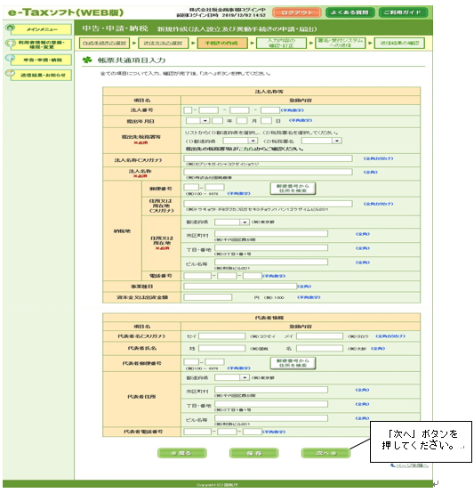 e-Taxソフト(SP版) 申請・納税メニュー