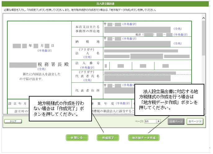 法人 設立 届出 書