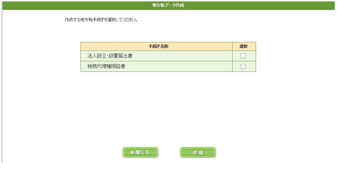 e-Taxソフト(SP版) 申請・納税メニュー