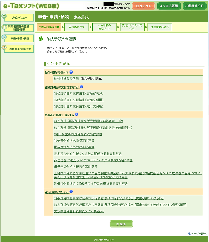 e-Tax連携イメージ