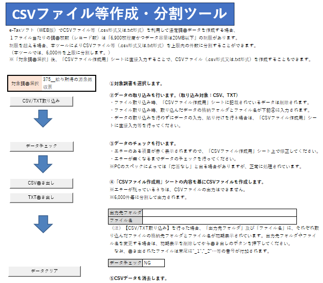 CSVファイル等作成・分割ツールメインメニュー