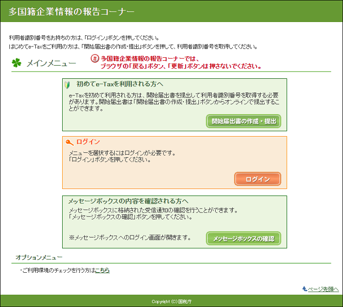 多国籍企業情報の報告コーナーメインメニュー