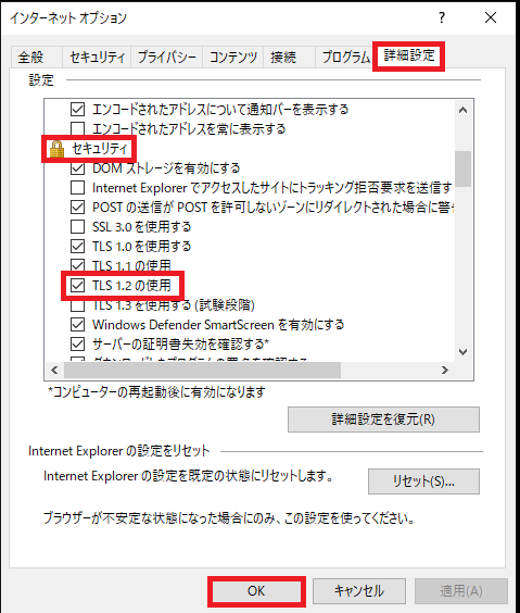 「インターネットオプション」画面