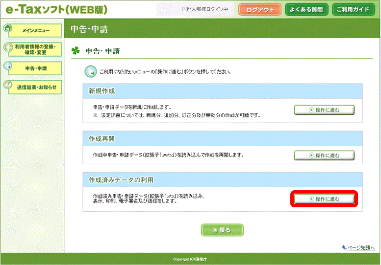 Tax 版 e web