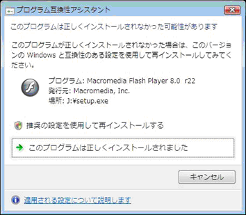 プログラム互換性アシスタント