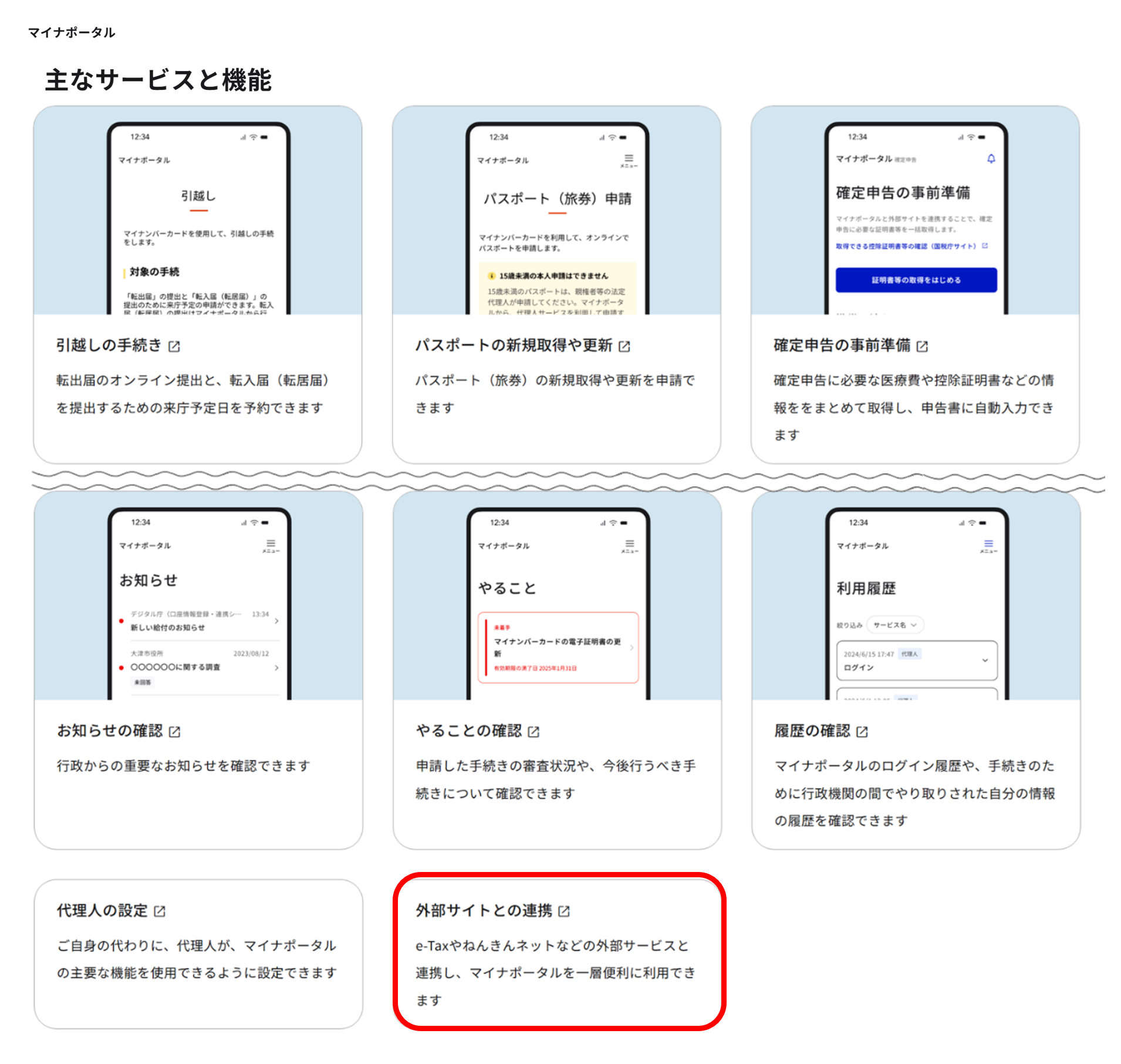 マイナポータル連携