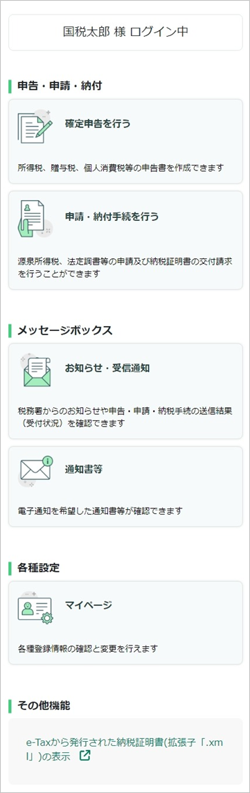 マイナポータル連携スマホ