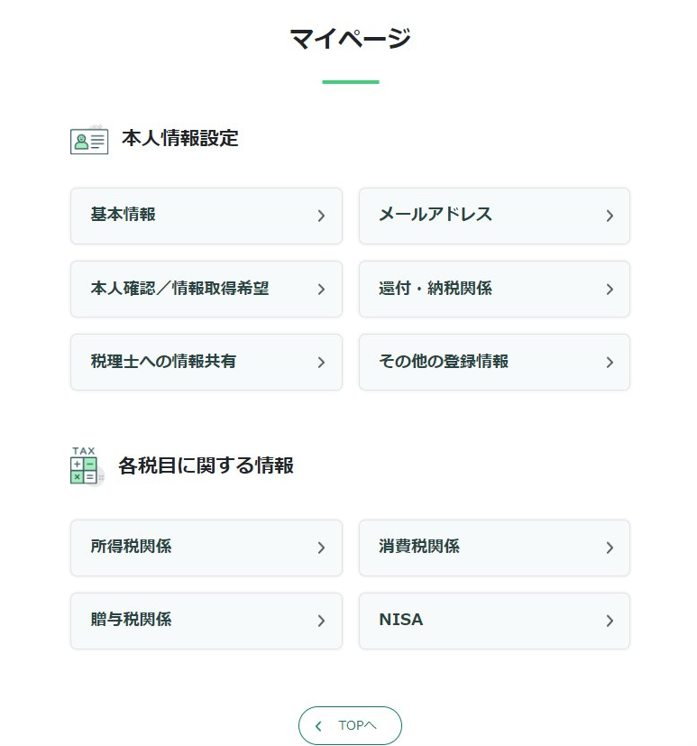 e-Tax_マイページ（個人利用者）画面イメージ