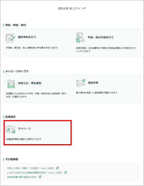 e-Tax_TOP画面イメージ