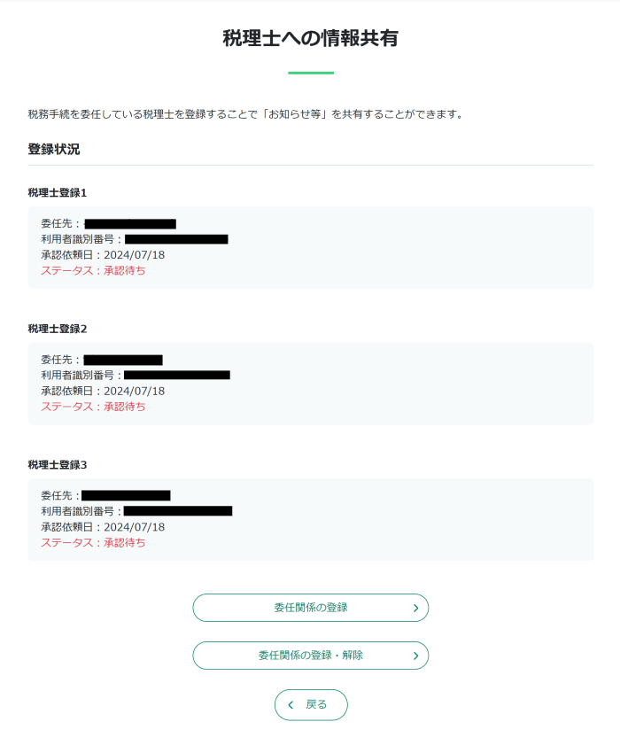 e-Tax_パスワードの変更画面イメージ