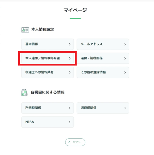 e-Tax_マイページ画面イメージ