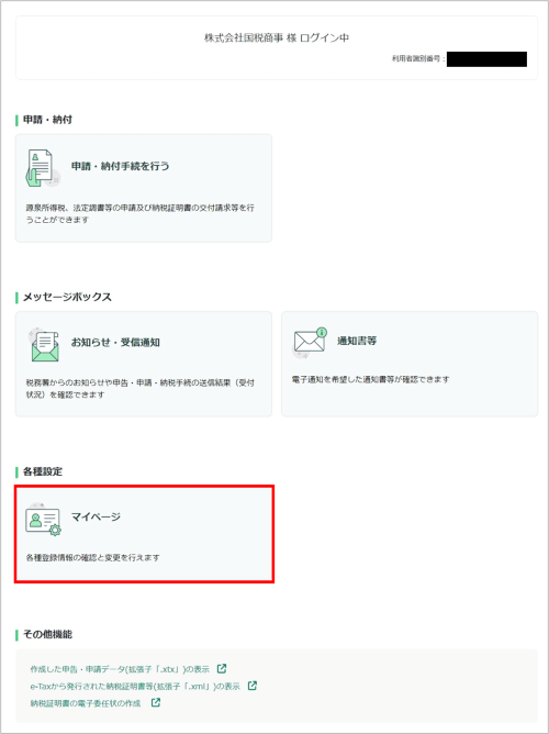 e-Tax_TOP画面イメージ