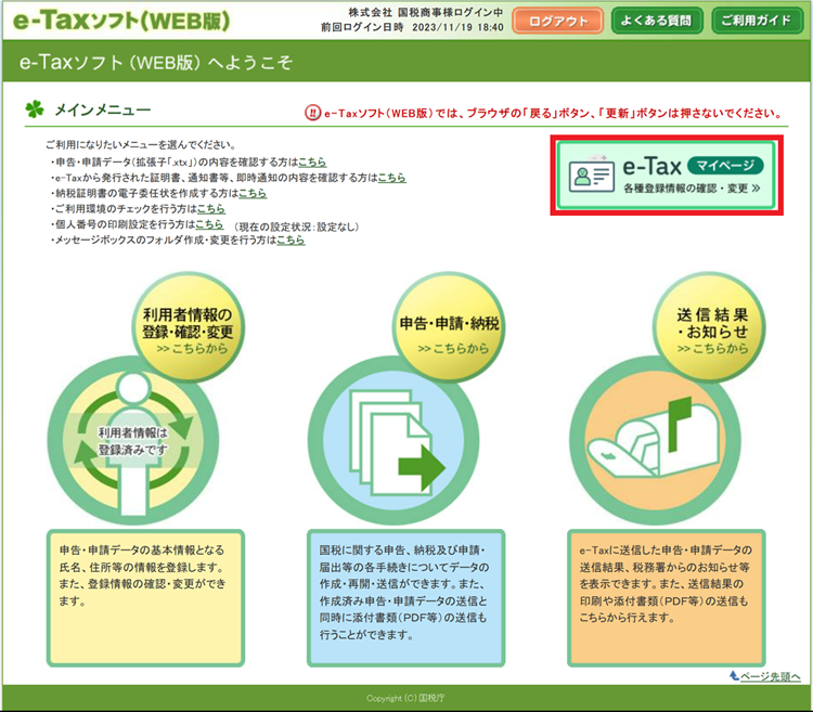 e-Tax_TOP画面イメージ