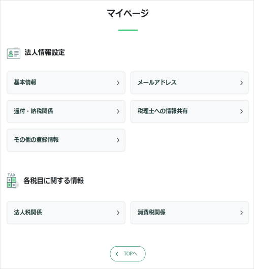 e-Tax_マイページ（個人利用者）画面イメージ