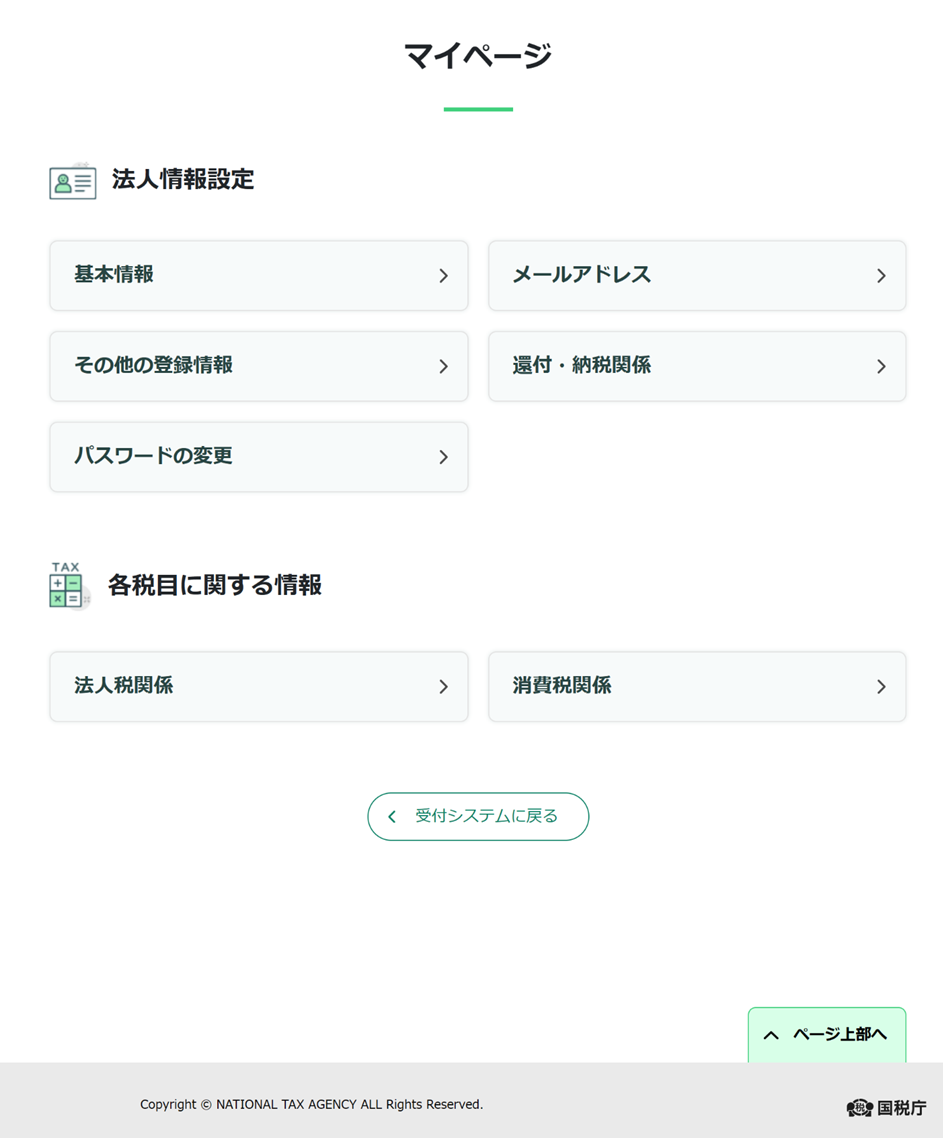 e-Tax_マイページ（個人利用者）画面イメージ