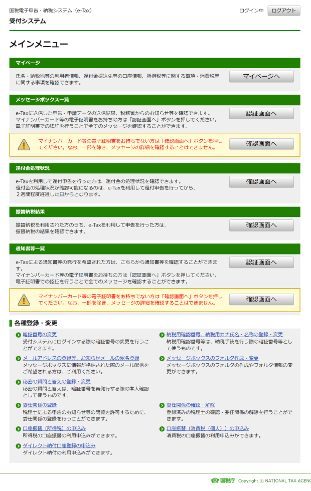 受付システムメインメニュー