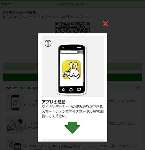 2次元バーコード認証 【e-Tax】国税電子申告・納税システム(イー