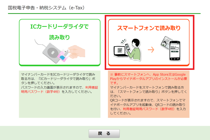 e-Taxソフト(WEB版) ログイン画面