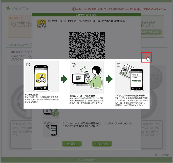 2次元バーコード認証 E Tax 国税電子申告 納税システム イータックス 2次元バーコード認証 E Tax 国税電子申告 納税システム イータックス