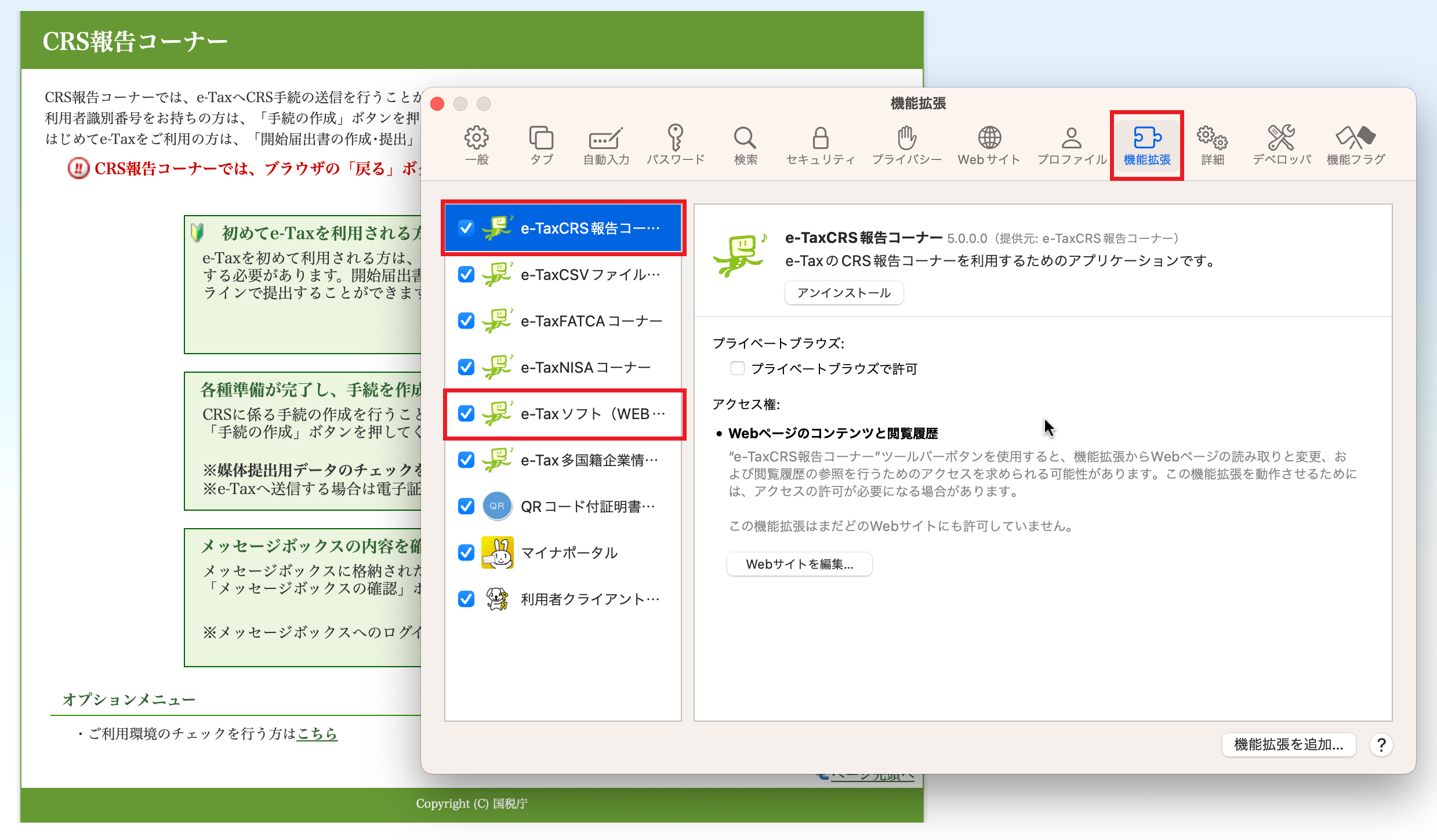 機能拡張を選択し、e-TaxCRS報告コーナー及びe-Taxソフト(WEB版)にチェックが入っていることを確認します。