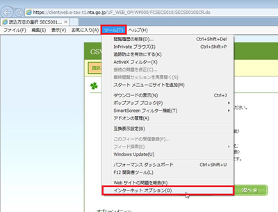 「インターネットオプション」