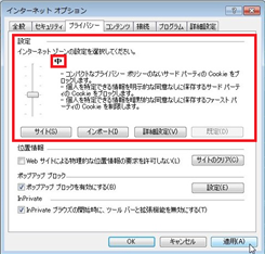 インターネットゾーンの設定