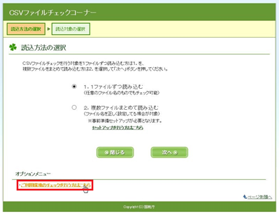 「ご利用環境のチェックを行う方はこちら」