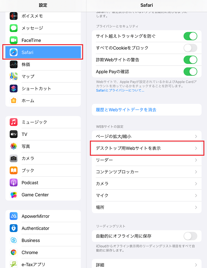 Ipados Iosをご利用の方は 設定のメニューからsafariの デスクトップ用webサイトを表示 をoffに設定し E Taxソフト Sp版 をご利用ください と表示されましたが どうすればいいですか E Tax 国税電子申告 納税システム イータックス