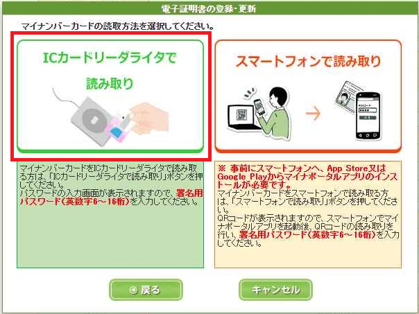 更新した電子証明書をe Taxソフト Web版 を利用して再登録するには どうすればいいですか E Tax 国税電子 申告 納税システム イータックス