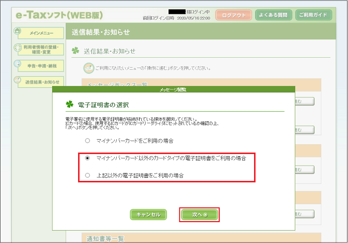 e-Taxソフト（WEB版）で受付結果（受信通知）を確認するにはどうすれば 