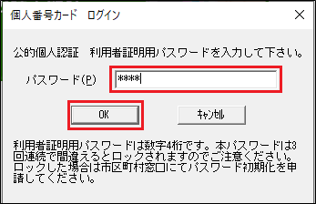 E tax ソフト