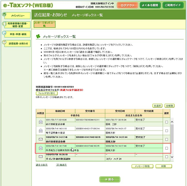 Tax ソフト e 登録申請手続におけるe