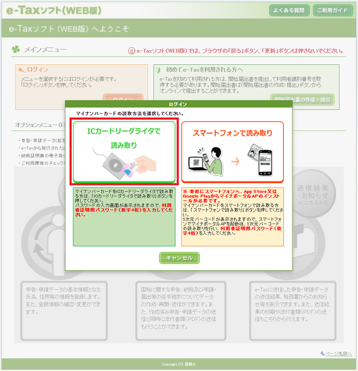 e-Taxソフト（WEB版）で受付結果（受信通知）を確認するにはどうすれば 