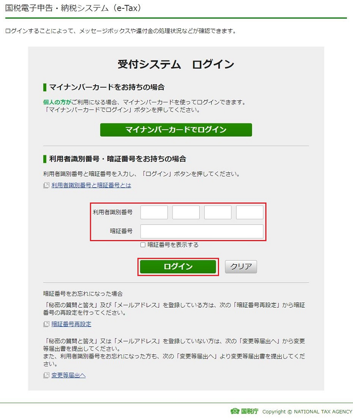 受付システムで受付結果（受信通知）を確認するにはどうすればいいです 
