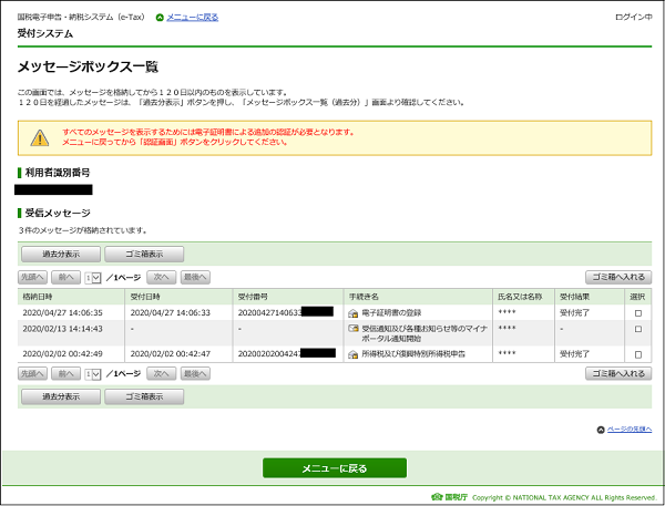 受付システムで受付結果（受信通知）を確認するにはどうすればいいです 