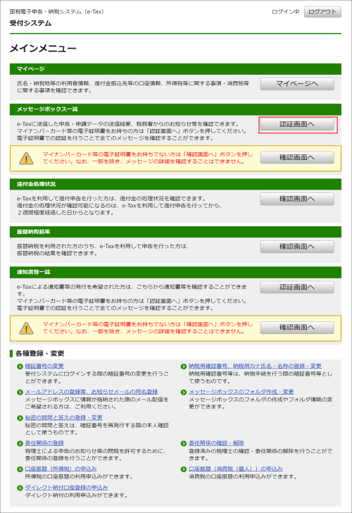 受付システム_メインメニュー画面イメージ