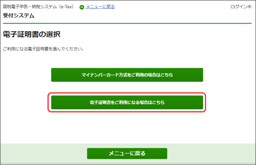 受付システム_電子証明書の選択画面イメージ