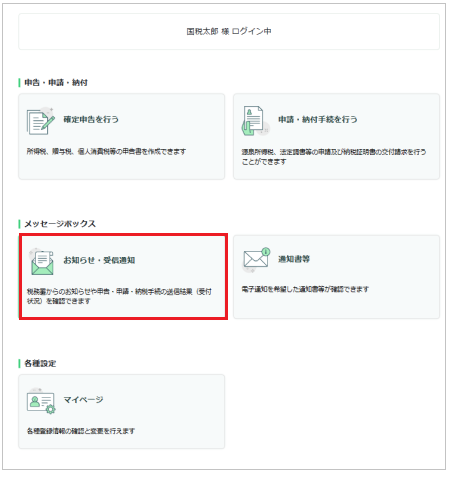 e-Taxソフト(WEB版)_ログイン方法選択画面イメージ