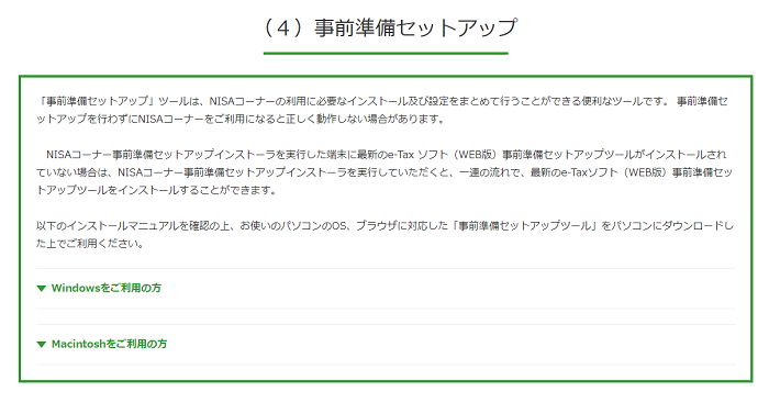 クリックすると別ウィンドウで以下の画面に遷移しますので、インストールマニュアルを確認の上、お使いのパソコンのOS、ブラウザに対応した「事前準備セットアップ」ツールをパソコンにダウンロードした上でご利用ください。