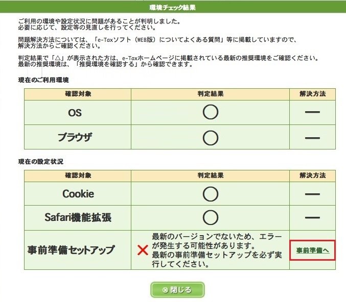 解決方法の「事前準備へ」をクリックします。