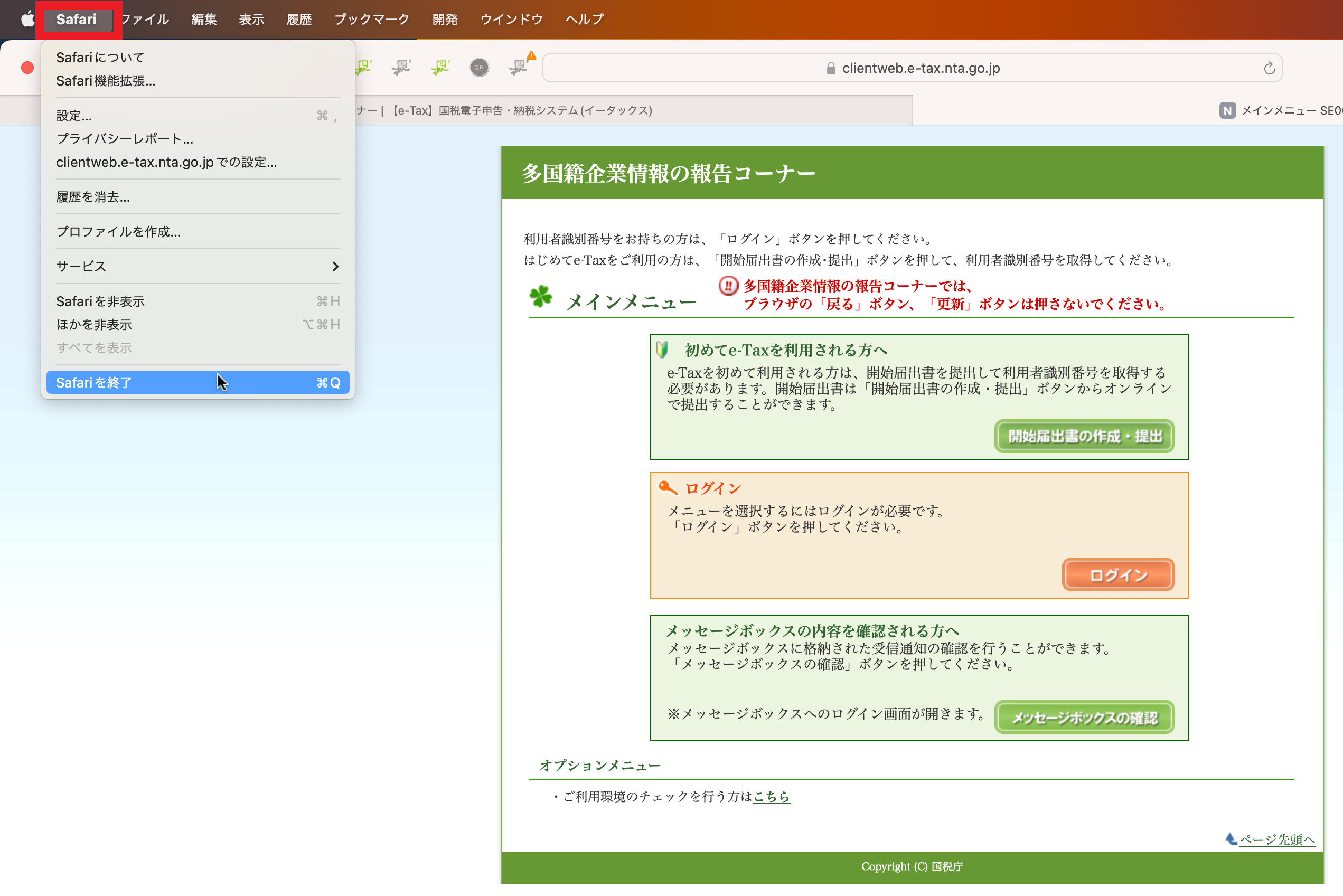 メニューバーの「Safari」から「Safariを終了」をクリックします