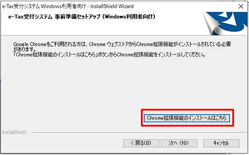 環境チェック結果 画面の 確認対象 Chrome拡張機能 で判定結果 ブラウザの設定を見直し 拡張機能が利用可能な状態にしてください と表示されましたが どうやって解決すればいいですか Google Chromeをご利用の方 E Tax 国税電子申告 納税システム