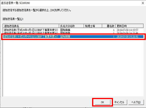 追加送信方法1