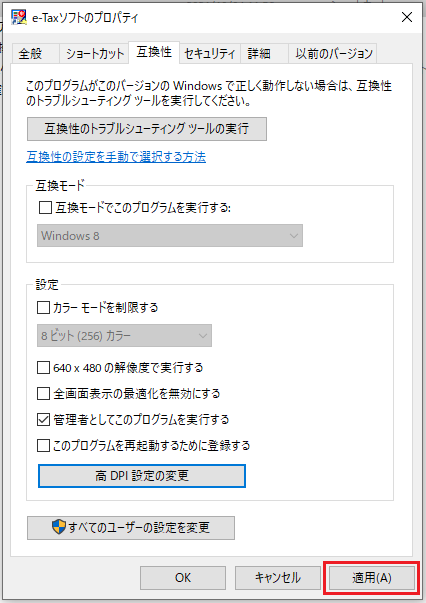 E Taxソフトの画面が崩れたり 小さく表示されます どうすればいいですか